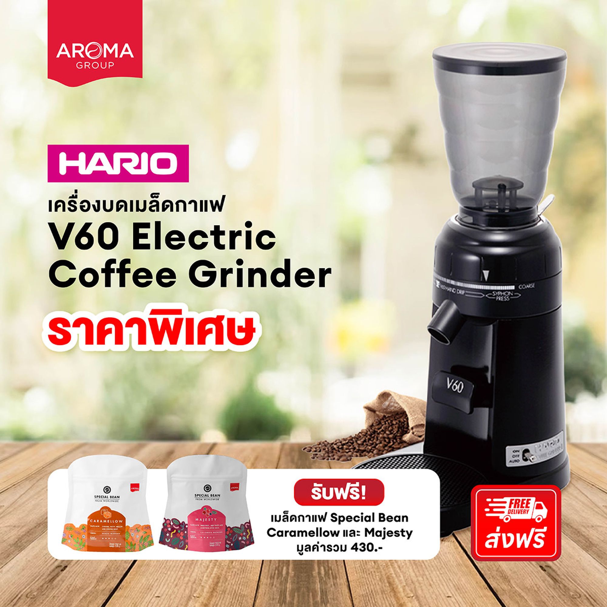 Aroma Online Store Hario V60 Electric Coffee